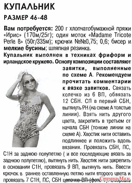 . Купальник крючком