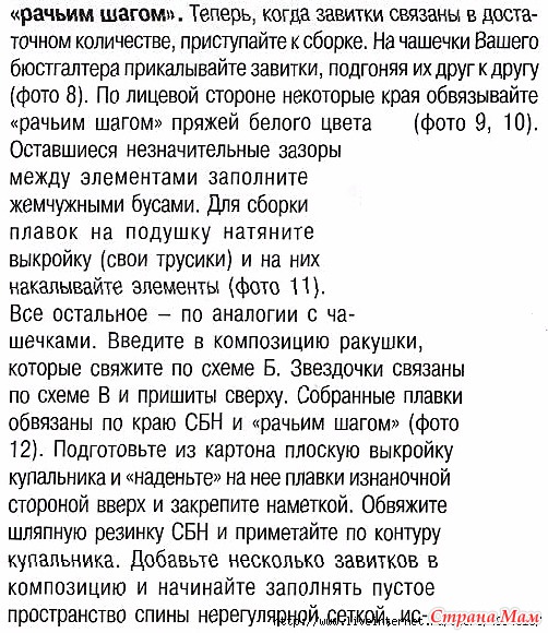 . Купальник крючком
