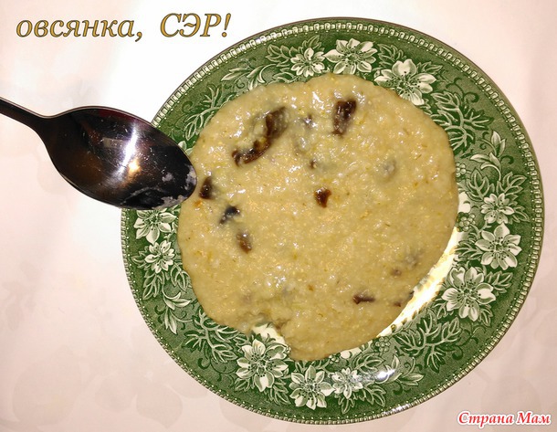 Овсянка, сэр!