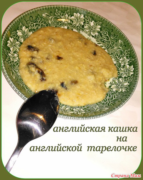 Овсянка, сэр!