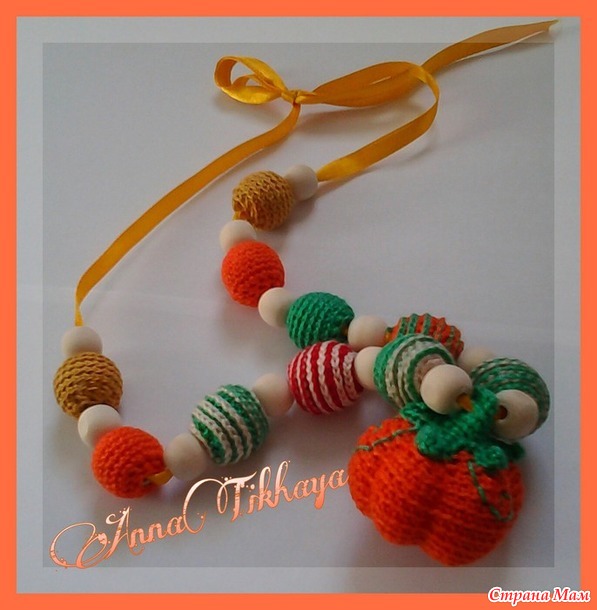 Бусики "Тыковка"