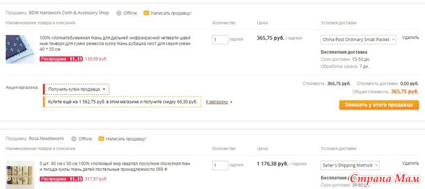 Распродажа 11,11. разъясните? +