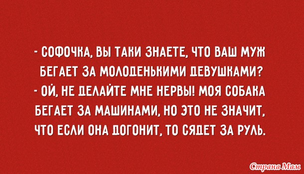 — Софочка, вы таки согласитесь стать моей женой? — Яша, немедленно поднимитесь с колен, не мните наши бруки!