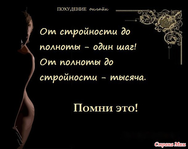 ПУТЬ К СТРОЙНОСТИ- Спорт и уход за собой