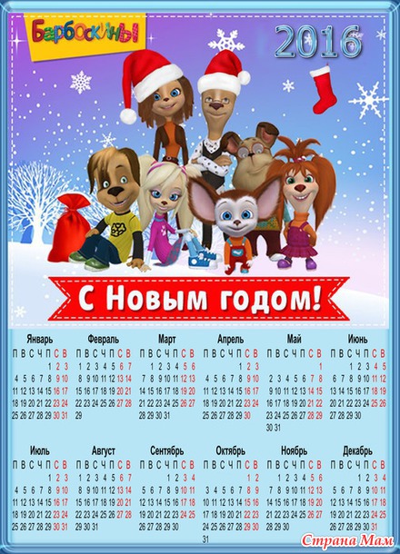 Календарь перекидной с героями мультфильма Барбоскины