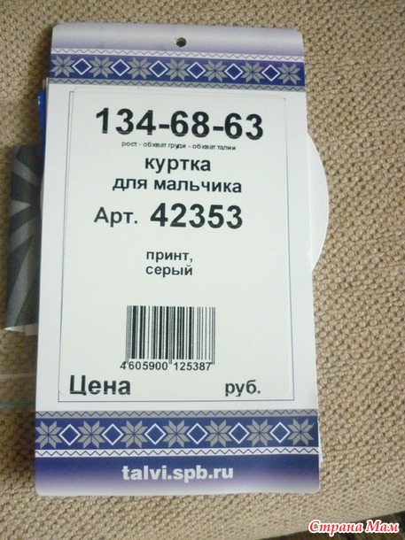 Т*А*Л*В*И. Небольшой отзыв о приобретенной курточке