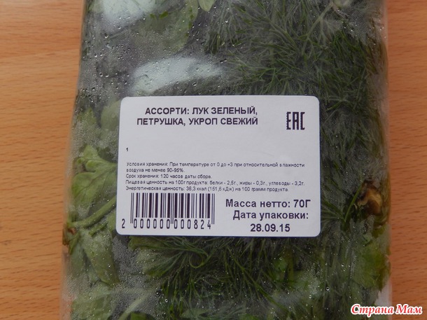 Качество продуктов в "Пятёрочке". Или слизень в зелени.