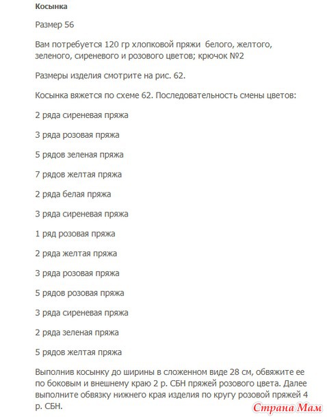 . Косынка на лето своими руками.