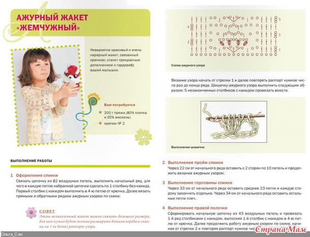 Ажурный жакет для девочки
