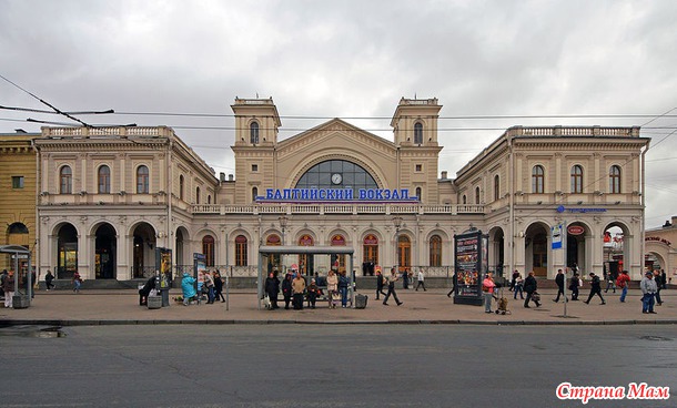 Вокзалы Петербурга