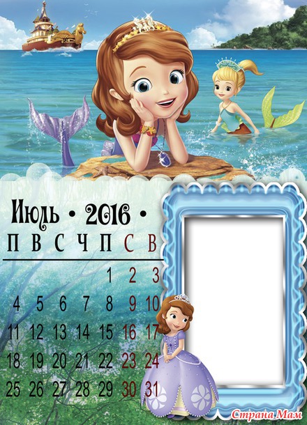 Перекидной календарь с принцессой Софией