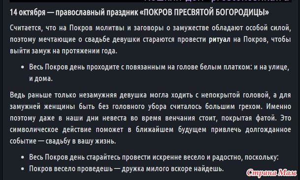 Молитва на покров чтобы выйти замуж. Молитва на покров чтобы выйти замуж