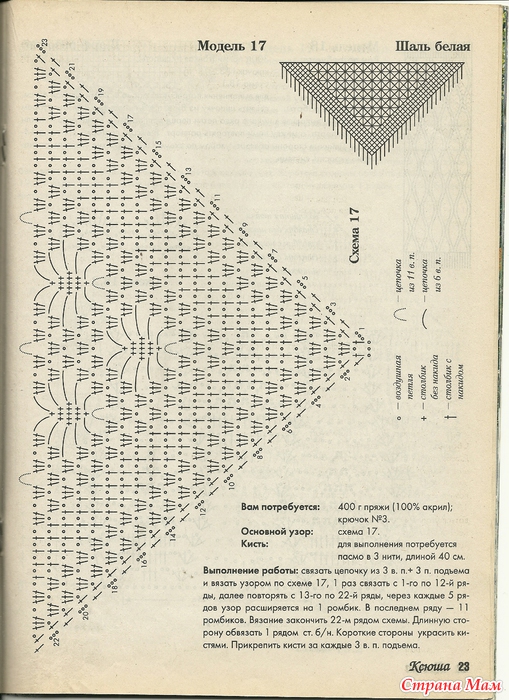 Схема шали крючком паучки