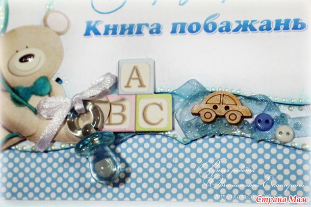 Книга пожеланий на 1 годик малышу.