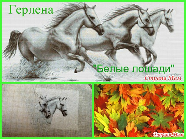 Гобеленовый совместник. Итоги за лето. Встречаем осень!