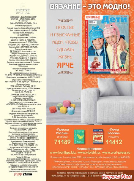 ВЯЗАНИЕ-ВАШЕ ХОББИ ДЕТИ №7 2015