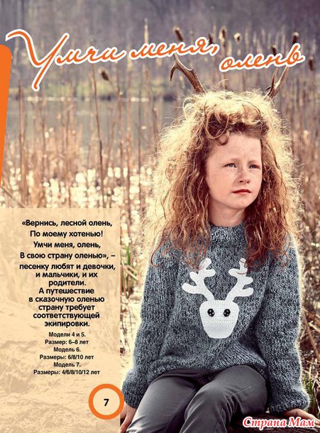 ВЯЗАНИЕ-ВАШЕ ХОББИ ДЕТИ №7 2015