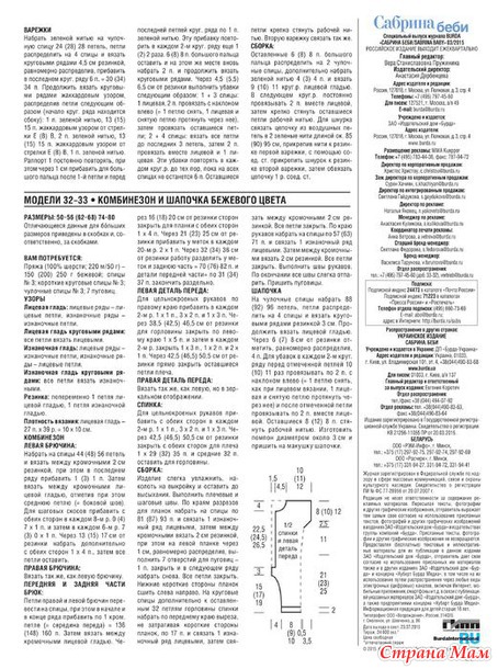 Сабрина Беби №3 2015