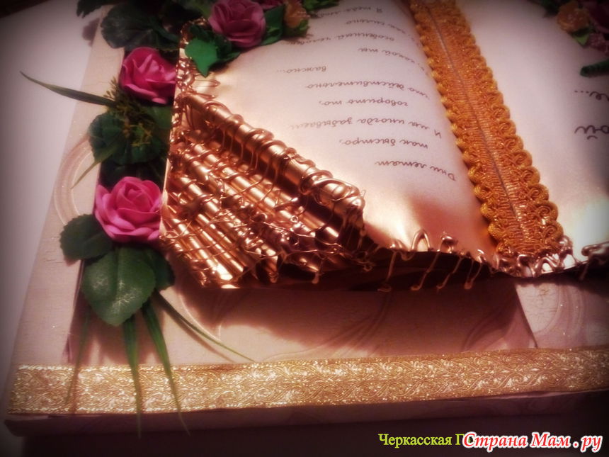 Книга- открытка - Канзаши - Страна Мам