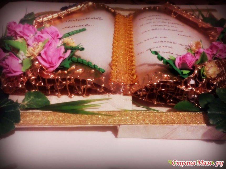 Книга- открытка - Канзаши - Страна Мам