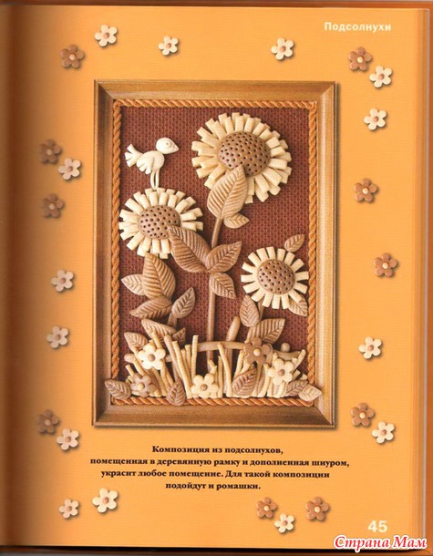 Книга Поделки из соленого теста