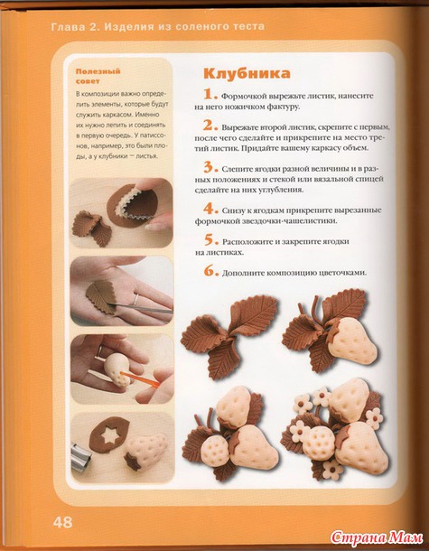 Книга Поделки из соленого теста