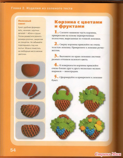Книга Поделки из соленого теста
