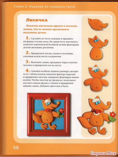 Книга Поделки из соленого теста