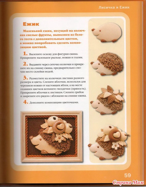 Книга Поделки из соленого теста