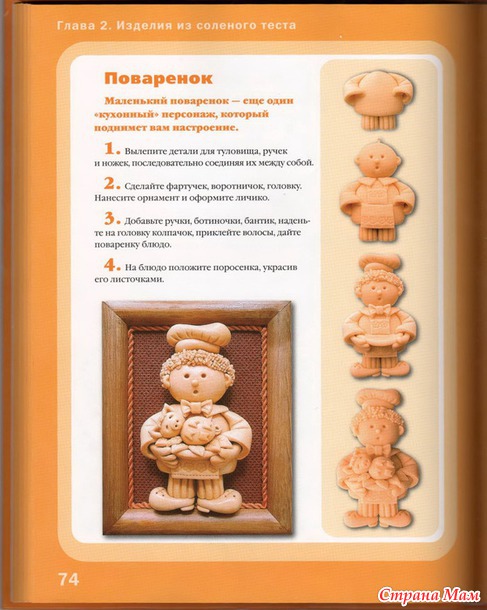 Книга Поделки из соленого теста