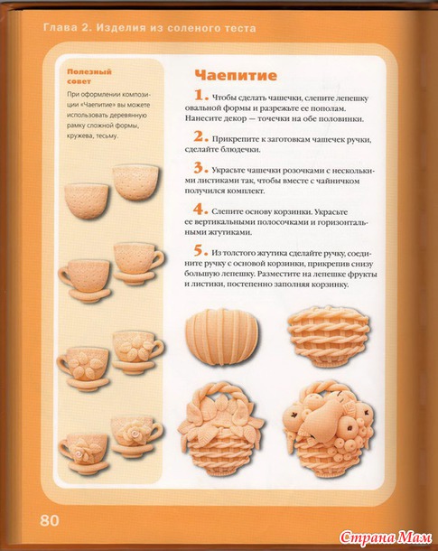 Книга Поделки из соленого теста