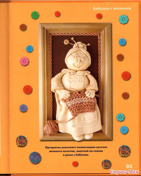 Книга Поделки из соленого теста