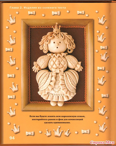 Книга Поделки из соленого теста