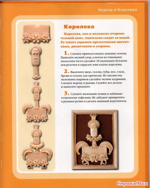 Книга Поделки из соленого теста