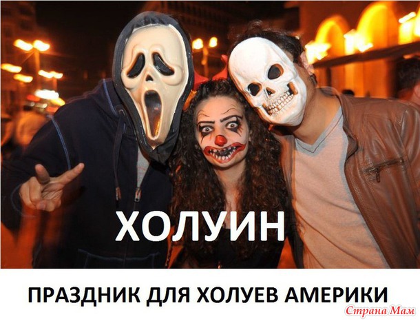 Против праздника Хеллоуин.