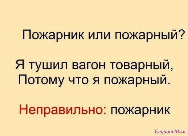 Стихотворные шпаргалки, позволяющие легко и быстро запомнить, как говорить правильно