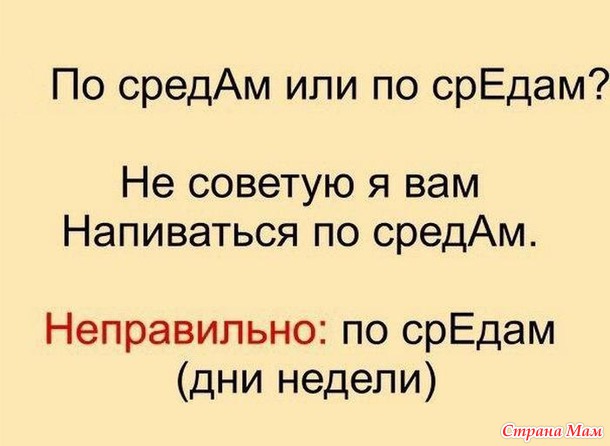 Стихотворные шпаргалки, позволяющие легко и быстро запомнить, как говорить правильно
