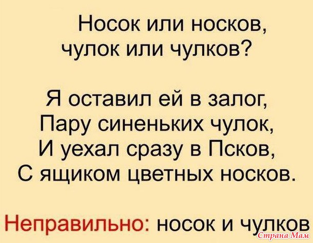 Стихотворные шпаргалки, позволяющие легко и быстро запомнить, как говорить правильно