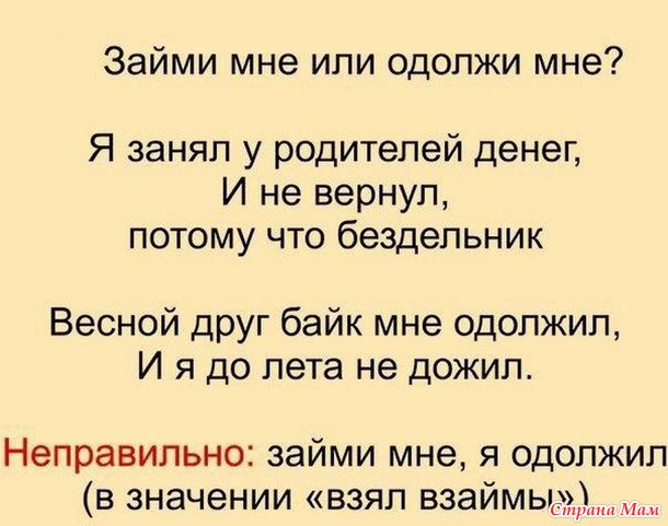 Стихотворные шпаргалки, позволяющие легко и быстро запомнить, как говорить правильно
