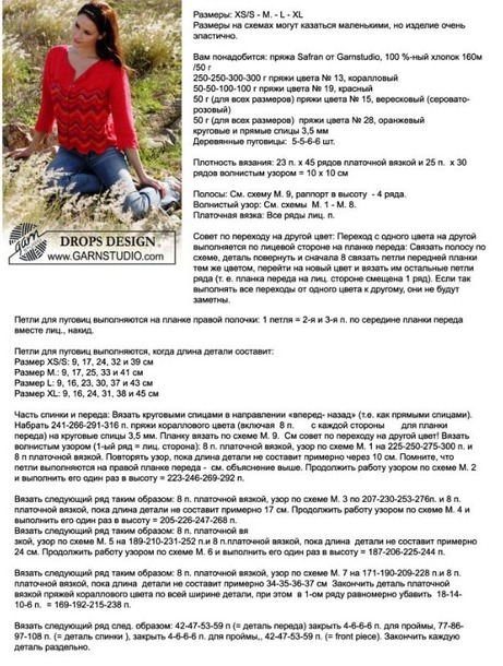 Два жакета от DROPS с описанием на русском языке