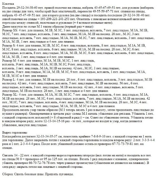 Два жакета от DROPS с описанием на русском языке