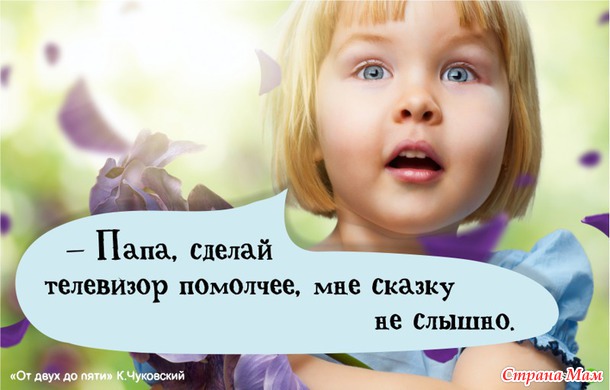 Чудесные цитаты малышей из книги Корнея Чуковского