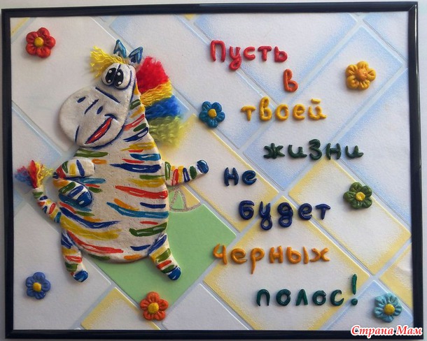 Цветная зЁбра. Картина из соленого теста