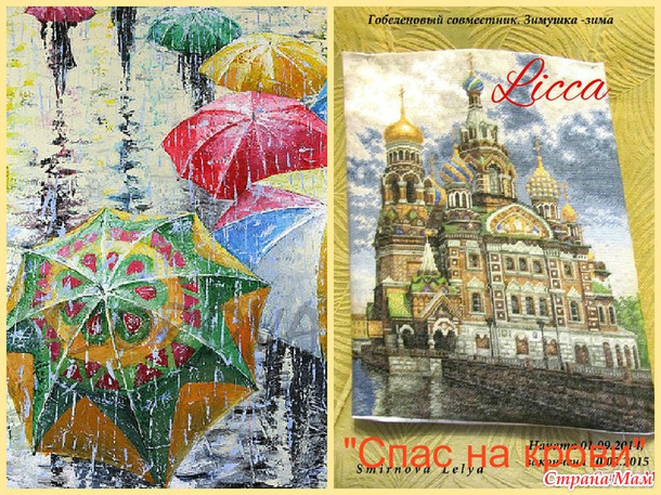 Гобеленовый совместник. Итоги за лето. Встречаем осень!