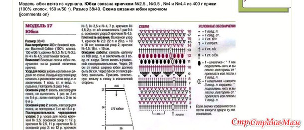 Юбка и ажурный воротник для мамы "Небесная лазурь".