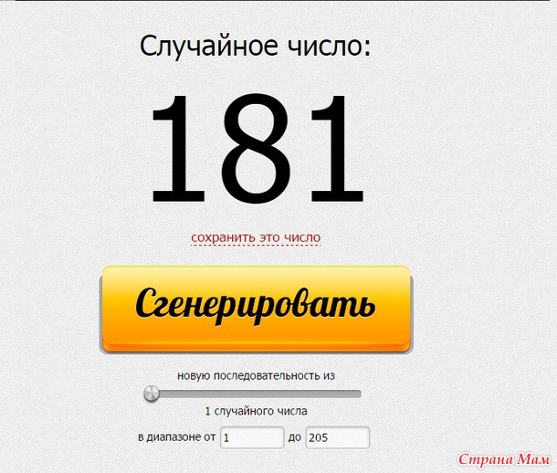 Игра-онлайн №8 Шапки-шапочки-шапули. Итоги и поздравление