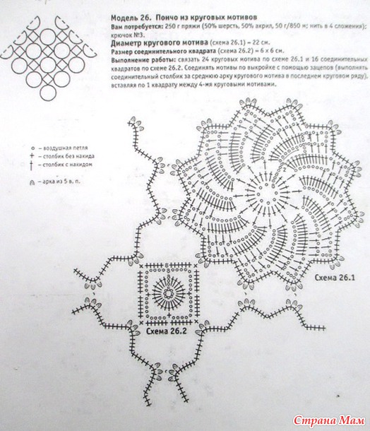 . Белое пончо мотивами.