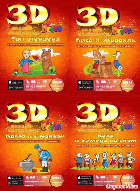DEVAR kids -  3D     .  .   