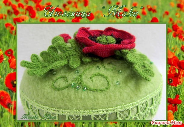 Игольница "Маки"