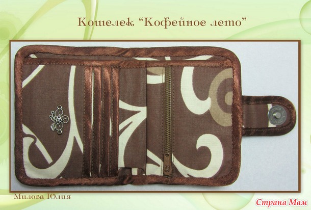 Кошелек